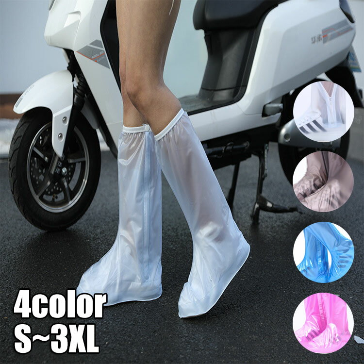 送料無料 レインシューズカバー 自転車 バイク 軽量 レインウェア 靴カバー レインブーツカバー レイン 携帯便利 折り畳み 雨合羽 カバー 男女兼用 大人 ア...