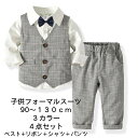 送料無料 4点セット子供服 フォーマル スーツ 男の子スーツ ベビー 子供 キッズ フォーマル 男の子 スーツ ベビー 赤ちゃん 子供スーツ フォーマルスーツ 入園式 上下セット 入学式 卒業式 入園式 七五三 初節句 お宮参り ベビー服 子供服 フォーマル 男の子 楽天海外通販