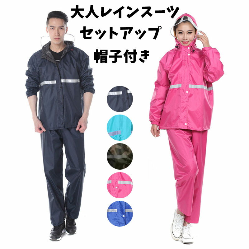 送料無料 2点セットレインスーツ セットアップ フェイスシールド付き 自転車 バイク 軽量 レインウェア 袖付き 袖あり レインジャケット レインパンツ 雨合羽...