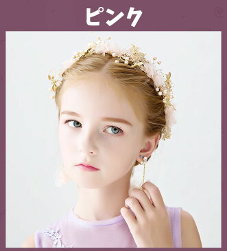 送料無料 子供 髪飾り アクセサリー 耳のクリップ パーティー髪飾り ジュニア フォーマル カチューシャ パール キラキラ 花嫁ヘッドドレス 子供 花びら ラインストーン フラワーガール ヘアアクセサリー 発表会 結婚式 入学式 卒業式 和装 洋装 成人式 披露宴 楽天海外通販