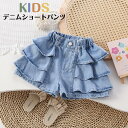 送料無料 子供服 ジーンズ ショートパンツ フリルショートパンツ 女の子 デニム パンツ 夏着 ガールズデニムショーツ カジュアル 韓国 ズボン デニム短パン ファッション キッズ ダンス衣装 通学着 普段着 コーデ おしゃれ 中学生 ジュニア 楽天海外通販