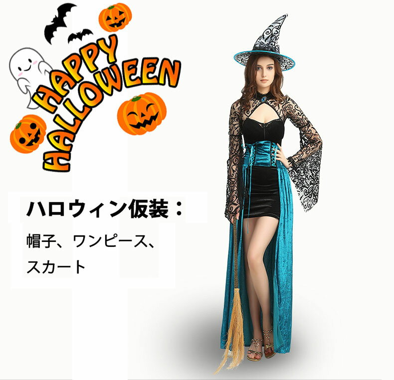 送料無料 大人ハロウィン衣装 コスプレ ワンピース ガールズ 魔女 バンパイア 悪魔 魔法使い 魔術師 女..