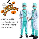 送料無料 子供ハロウィン衣装 コスプレ 6点セット 帽子付き 医者 ドクター 医師 ドクトル キッズ コスプレ オールインワン ロンパース 衣装 子供用 仮装 ...