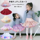 送料無料 チュチュスカート ベビー 子供 パニエ キッズ ミニスカ カラフル チュチュ チュールスカート ふわふわ ボリューム 女の子5カラー お祝い おしゃれ...