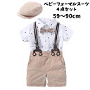 送料無料 4点セット子供服 フォーマル スーツ 男の子スーツ ベビー 子供 キッズ 半袖 フォーマル 男の子 スーツ ベビー キャップ付き 赤ちゃん 子供スーツ フォーマルスーツ 入園式 上下セット 入学式 卒業式 入園式 七五三 初節句 お宮参り ベビー服 子供服 楽天海外通販