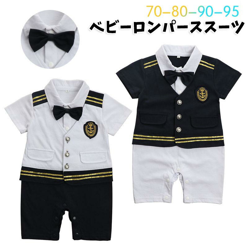 送料無料 子供服 ロンパース フォーマル スーツ 男の子スーツ ベビー 子供 キッズ 半袖 フォーマル 男の子 スーツ ベビー 赤ちゃん 子..