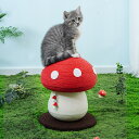 送料無料 キャットタワー キノコタイプ ストラップ付き きのこ 菌 茸 爪とぎ 爪とぎポール 猫 ねこ 麻縄 ペット用 おもちゃ おしゃれ 遊園地 ストレス発散...