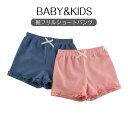 送料無料 裾レースショートパンツ キッズ ベビー ジュニア 子供 子ども こども 子供服 キッズ服 女の子 女児 ガールズ おしゃれ かわいい 夏 夏服 夏物 ...