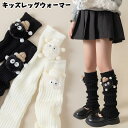 送料無料 レッグウォーマー キッズ ルーズソックス風 子供用 女の子 ロング丈 ハイソックス風 靴下 可愛い おしゃれ シンプル デイリー カジュアル ダンス 女児 ダンス衣装 楽天海外通販