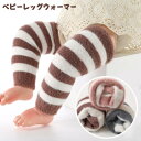 送料無料 2足セット 秋冬用 ベビー レッグウォーマー ロング丈 あったか 暖かい ふわふわ 厚手 裏起毛 ひざウォーマー 赤ちゃん 子ども 子供用 ルーズウォ...