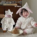 送料無料 ベビー ロンパース ジャンプスーツ 裏起毛 ウサギ耳 キッズ カバーオール 女の子 おしゃれ 赤ちゃん あかちゃん アウター 冬 中綿 女の子 フード付き あったか 防寒 寝袋 長袖 寝巻き 幼児 キッズ服 春 秋 冬 撮影 楽天海外通販