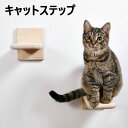 送料無料 キャットステップ3枚セット キャットウォーク キャットタワー キャットロード 壁掛 組立簡単 猫 ねこ 木 ペット用 おもちゃ おしゃれ 省スペース ...