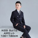 送料無料 子供服 フォーマル スーツ 男の子 4点セット 大きいサイズ 子供 キッズ 太い フォーマル 男の子 スーツ ジュニア 子供スーツ 入園式 子供服 男...