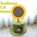 送料無料 キャットタワー ヒマワリ ひまわり 太陽花 向日葵 house ホウスタイプ ベッド 爪とぎ 爪とぎポール 猫 ねこ 麻縄 ペット用 おもちゃ おしゃ...