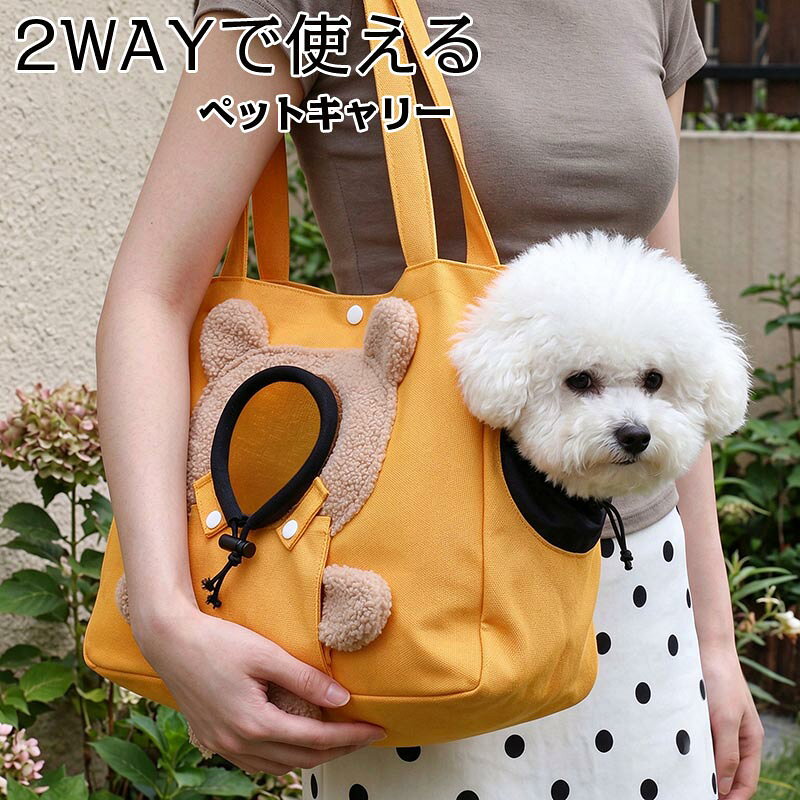 送料無料 ペット キャリーバッグ 猫 犬 キャリーバッグ 2way 熊型 顔が出る お出かけ 散歩 バッグ 飛び出し防止 ショルダーバッグ 通気性 ペットキャンバスバッグ 鞄 ペットトートバッグ 小型犬 抱っこ紐 7.5kg以内 通気性 楽天海外通販