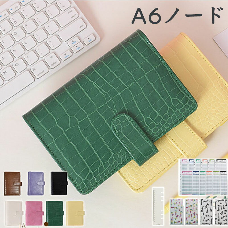 送料無料 ノートカバー システム手帳 A6サイズ 高級 6リングバインダー ルーズリーフクリップ カード収納ノートブック スケジュール帳 メモ帳 手帳 旅行日記...