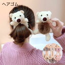 送料無料 熊 兎 シュシュ ヘアゴム ゴムリング ヘアアクセサリー ヘアポニー 髪留め 髪飾り まとめ髪 リングゴム デイリー オフィス くま うさぎ 女性 レ...