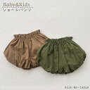 送料無料 かぼちゃパンツ べビーブルマ ブルマパンツ ショートパンツ オーバーパンツ ベビーブルマー 無地 べビー服 赤ちゃん 男の子 女の子 ボトムス 出産祝い ショーパン 半パン 短パン ベビーウェア 子供服 楽天海外通販