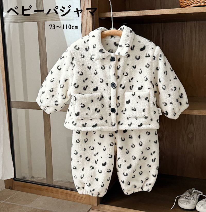 Rakuten - 送料無料 ベビー パジャマ ルームウェア ベビー用 冬 男の子 女の子 上下セット スウェット モコモコ 子供 長袖 ボア ベビーパジャマ 部屋着 寝巻き ふわふわ 厚手 あったか 暖かい 防寒 おしゃれ かわいい 子ども こども 男児 女児 ジュニア 楽天海外通販