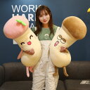 【80cm】送料無料 ぬいぐるみ 全2カラー エリンギ Pleurotus eryngii 足付き 抱き枕 クッション インティリア 子供 おもちゃ 動物 可愛...