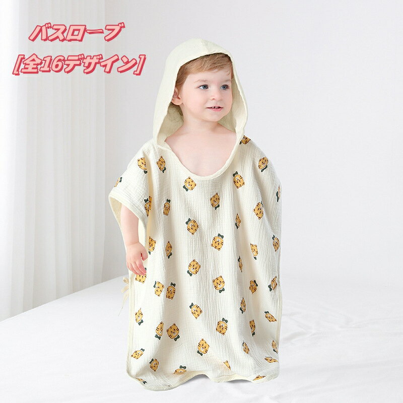 送料無料 ベビー バスローブ フード付き キッズ 男の子 女の子 コットン バスタオル マント お風呂上がり バスポンチョ 吸水 子供用 楽天海外通販