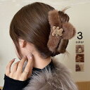 送料無料 バンスクリップ ヘアクリップ クマ付き ヘアアクセサリー ふわふわ 大きめ しっかり レディース フェイク ファー クリップ バレッタ マット 髪留め まとめ髪 大人 かわいい もこもこ 秋冬 秋 冬 韓国 韓国ファッション 楽天海外通販