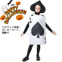 送料無料 子供ハロウィン衣装 コスプレ 2点セット スペード 黒桃A 帽子付き キッズ 大人 コスプレ オールインワン ロンパース 衣装 子供用 仮装 halloween 仮装 イベント コスチューム 男の子 女の子 楽天海外通販