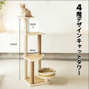 送料無料 キャットタワー 4階デザイン キャットハウス ジャンプ台 爪とぎ 爪とぎポール 猫 ねこ 麻縄 ペット用 おもちゃ おしゃれ 遊園地 ストレス発散 運...