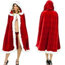 【S~XL】マント ベルベット フード有り クリスマスコスプレ 赤ずきん コスプレ 衣装 ハロウィン 魔女 パーティー ワインレッド レッド 新劇 演出 イベント 魔法使い ローブ 悪魔 サタン デビル ホラー 怖い 仮装 衣装 コスチューム 楽天海外通販