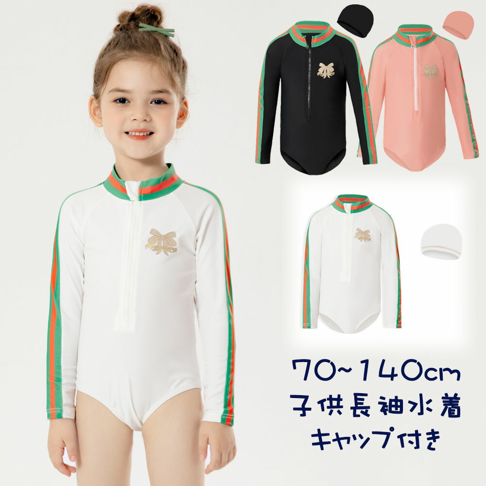 送料無料 New Arrival 子供水着 キッズ 子供 ワンピース オールインワン 水着 長袖 キャップ付き ジュニア ラッシュガード 水着 女の子 ワンピース 女の子 水着 キッズ 水着 女の子 ガールズ ジュニア キッズ 子供 子ども用 水着 スクール水着 みずぎ 子供水着 楽天海外通販(4.0)