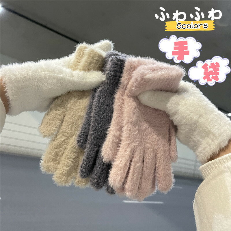 送料無料 手袋 女の子 グローブ 冬物 防寒手袋 五本指 もこもこ てぶくろ レディース 大人 手ぶくろ 指あり 冬用 自転車 外出 通勤 通学 可愛い ふわふわ ファー あったか 手首 防寒対策 アウトドア クリスマス プレゼント フリーサイズ 楽天海外通販