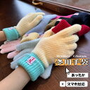 送料無料 手袋 女の子 グローブ スマホ対応 冬物 ニット 防寒手袋 五本指 韓国ファション てぶくろ レディース 大人 手ぶくろ 指あり 冬用 自転車 外出 ...
