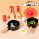 送料無料 おままごと おもちゃ 木製 キッチンセット 魚 料理食器 鍋 調理ごっこ 子供向け キッズ 室内&室外遊び 知育玩具 学習 バースデー 誕生日 プレゼ...