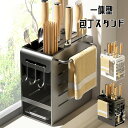 送料無料 包丁スタンド 箸 雑巾 タオル ナイフホルダー 一体型 収納ラック 食器 排水ラック 水切り 卓上 壁掛け キッチンホルダー 台所 キッチン 収納用品...