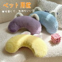 送料無料 犬 猫 枕 ペット用 あご枕 動物 ぬいぐるみ 全3色 ペット枕 キャット 可愛い まくら 抱き枕 ぬいぐるみ 猫用 犬用 留守番 うつぶせ うつ伏せ...