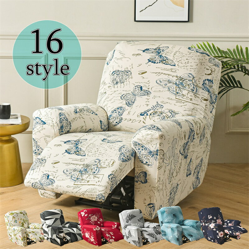 【送料無料】ソファーカバー 1人掛け 電動ソファカバー ストレッチカバー リクライニングチェア ソファカバー カウチソファー おしゃれ カウチカバー フィットタイプ 滑り止め 弾力性 通気性 替えカバー 保護カバー 水洗い 多種類 楽天海外通販