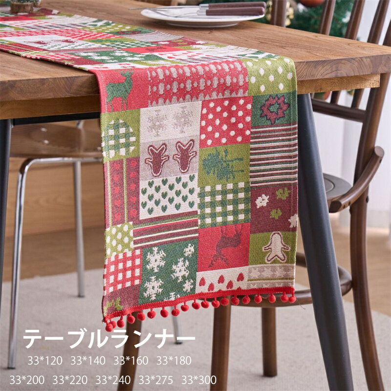 送料無料 テーブルランナー テーブルクロス クリスマス Xmas 飾り 雪 クッションカバー ランチョンマッ..