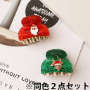 送料無料 同色2個組 2点セット ヘアクリップ クリスマス サンタ バンスクリップ 髪どめ ins かわいい まとめ髪 ヘアアクセサリー ヘアアレンジ おしゃれ...