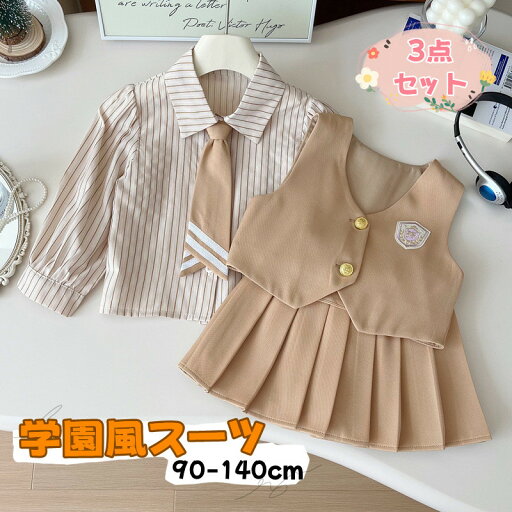 送料無料 子供スーツ 女の子 上下3点セット 普段着 子供服 女の子 春秋スーツセット ベスト シャツ スカート 学園 制服 お揃い シュート丈 可愛い 長袖 お洒落 キッズ フォーマルスーツ セットアップ 入園式 入学式 卒園式 卒業式 結婚式 発表会 七五三 楽天海外通販 送料無料 子供スーツ 女の子 上下3点セット 普段着 子供服 女の子 春秋スーツセット ベスト シャツ スカート 学園 制服 お揃い シュート丈 可愛い 長袖 お洒落 キッズ フォーマルスーツ セットアップ 入園式 入学式 卒園式 卒業式 結婚式 発表会 七五三 楽天海外通販