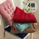 送料無料 4個入 フロアクッション 座布団 クッション チェアクッション 椅子用 ダイニングチェア デスクワーク 癒し系 洗える 家具 快適 柔らかい 部屋の模様替え おしゃれ ダイニング 一人暮らし オフィス リビング 四季適用 在宅 引っ越し 祝い 楽天海外通販