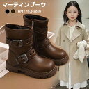 送料無料 ショートブーツ 子供シューズ マーティンブーツ キッズ ジュニア おしゃれ 子供靴 児童 女の子 秋冬 レトロ お誕生日 祝い クリスマス プレゼント...