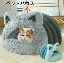 送料無料 ペットベッド ペットハウス 犬猫ベッド 猫 小型犬用 猫ハウス 秋 冬 洞窟 犬猫兼用 ペット小屋 室内用 ペットソファ ふわふわ あたたかい 寒さ対策 可愛い 保温防寒 ドーム型 半密閉式 秋冬用 四季適用 寝具 プレゼント 楽天海外通販
