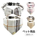 送料無料 「2点セット」ペット首輪 蝶ネクタイ 紳士風 三角スカーフ 首輪セット クリスマス プレゼント ペットグッズ 犬猫アクセサリー 結婚式 小型犬 猫 蝶...