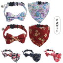 送料無料 「2点セット」ペット首輪 蝶ネクタイ 紳士風 三角スカーフ 首輪セット クリスマス プレゼント ペットグッズ 犬猫アクセサリー 結婚式 小型犬 猫 蝶...