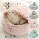 送料無料 ペットベッド ペットハウス 犬猫ベッド 猫 小型犬 中型犬 大型犬用 猫ハウス 秋 冬 洞窟 犬猫兼用 ペット小屋 室内用 ペットソファ ふわふわ あたたかい 寒さ対策 可愛い 保温防寒 ドーム型 半密閉式 秋冬用 四季適用 寝具 プレゼント 楽天海外通販