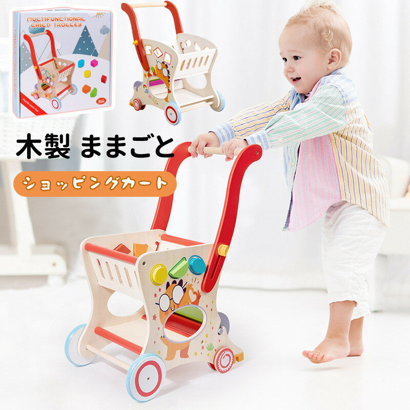 ままごと ショッピングカート 木製 おもちゃ お買い物カート手押し車 子供 知育玩具 買い物のゲーム スーパーマーケット 組み立て 子供向け ショッピングカートだけ お店屋さんごっこ 贈り物 …