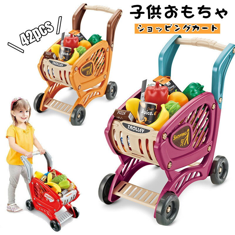 ままごと ショッピングカート 42ピース おもちゃ お買い物カート手押し車 子供 知育玩具 買い物のゲーム スーパーマーケット 組み立て..