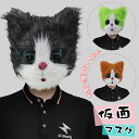 送料無料 ハロウィン HALLOWEEN 猫 ネコのかぶり物 マスク MASK お面 立体 コスプレ 仮装 仮面 被り物 メンズ レディース コスチューム お面 イベント ダンス 余興 発表会 舞台衣装 クリスマス ハロウィンパーティーグッズ 学園祭 文化祭 体育祭 可愛い 楽天海外通販