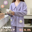 送料無料 パジャマ ルームウェア 秋冬 前開き ホームウェア 寝巻き 春 秋 冬 長袖 お揃い 上下セット 長袖 ズボン レディース 女の子 部屋着 結婚祝い ...