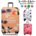 送料無料 スーツケースカバー 保護カバー キャリーバッグカバー 花柄 ラゲッジカバー 保護カバー かわいい トラベル 旅行用品 お洒落 新生活応援 おしゃれ 視...